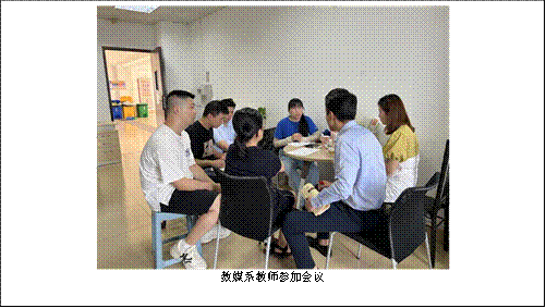 数媒系教师参加会议